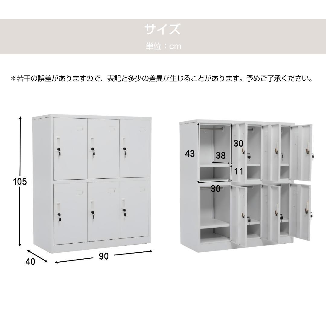 ロッカー スチールロッカー オフィスロッカー 6人用 ホワイト 鍵・スペアキー付