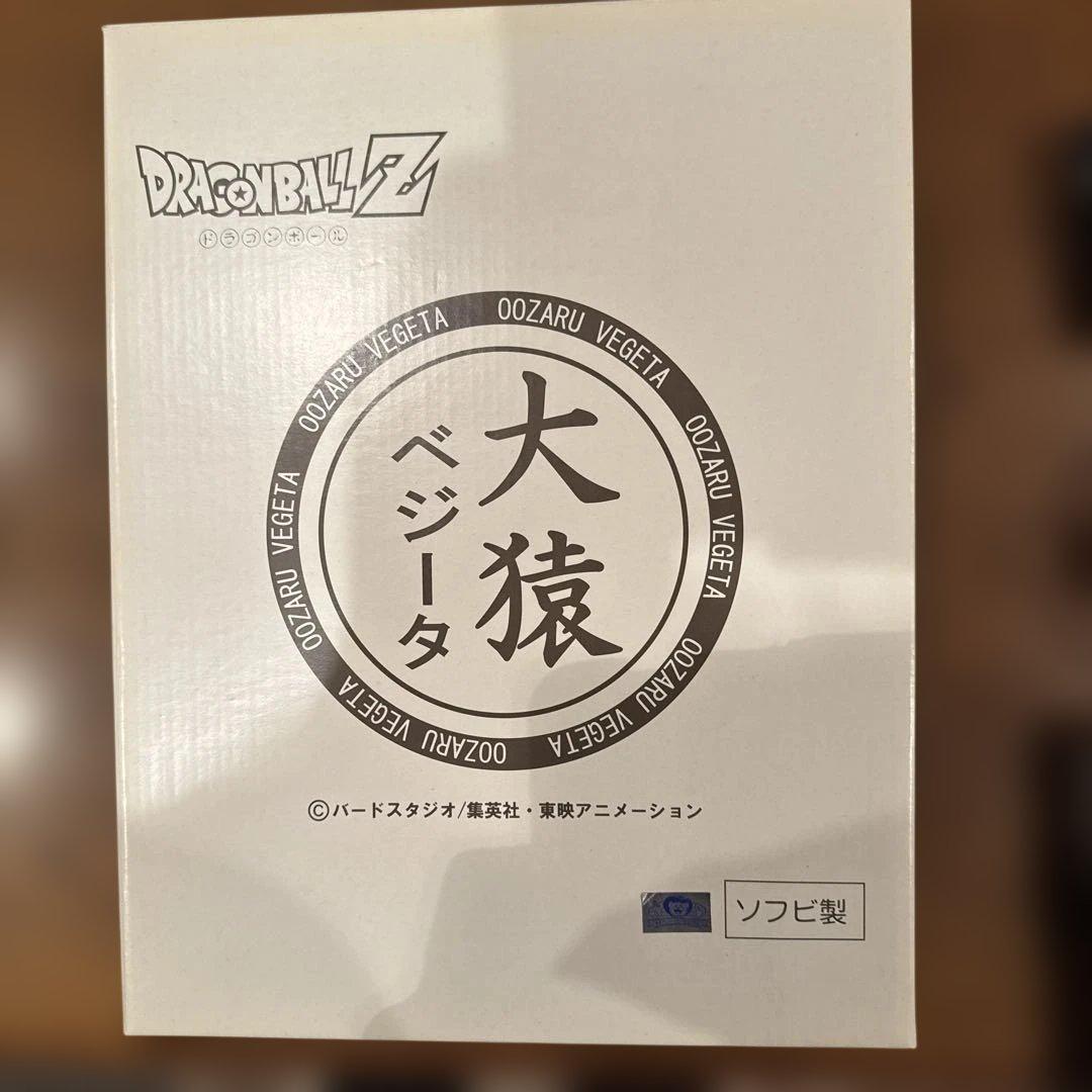 ドラゴンボールZ トイフェス限定 大猿ベジータ フィギュア