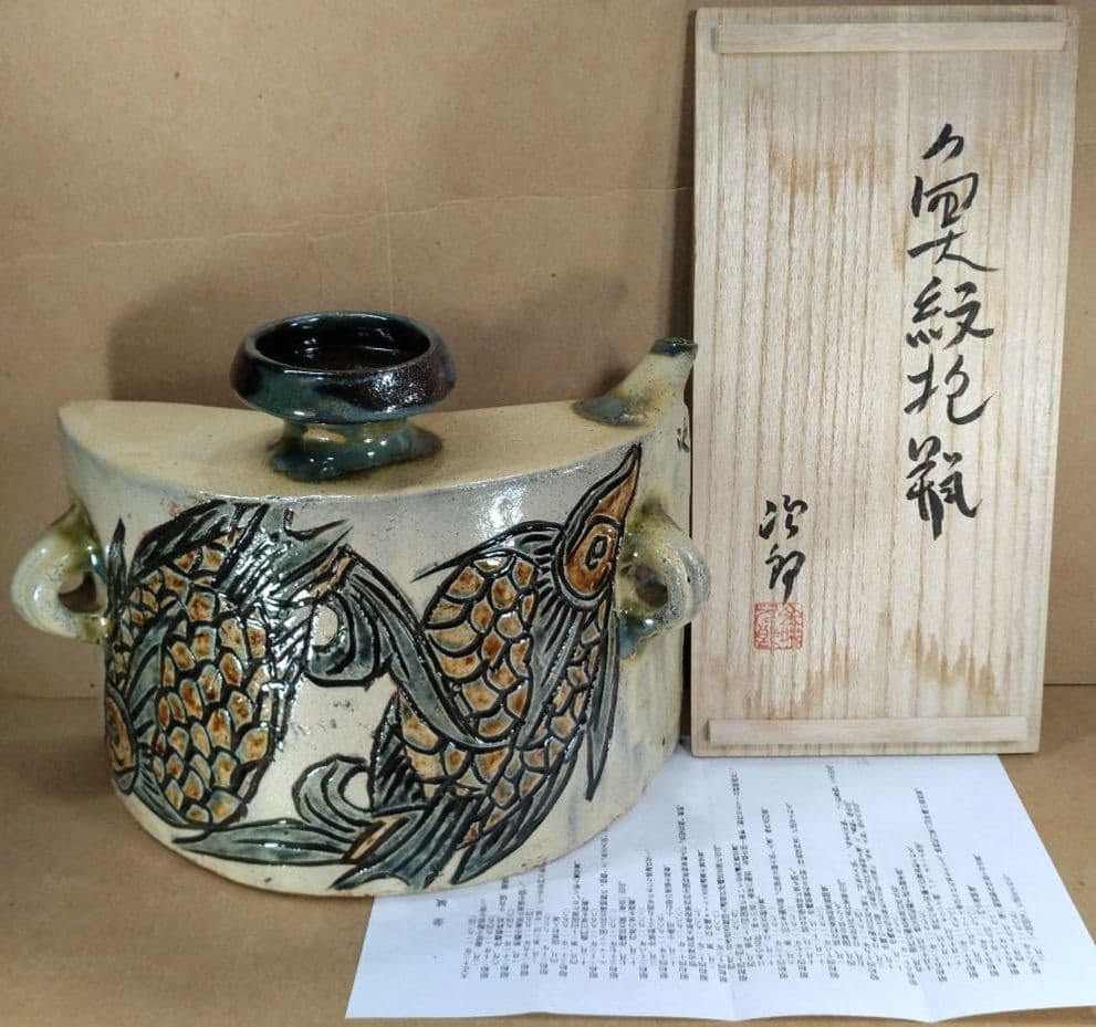 傑作【本物保証】金城次郎 魚紋抱瓶 共箱 栞 ｗ27㎝超 壷屋焼 人間国宝 美品
