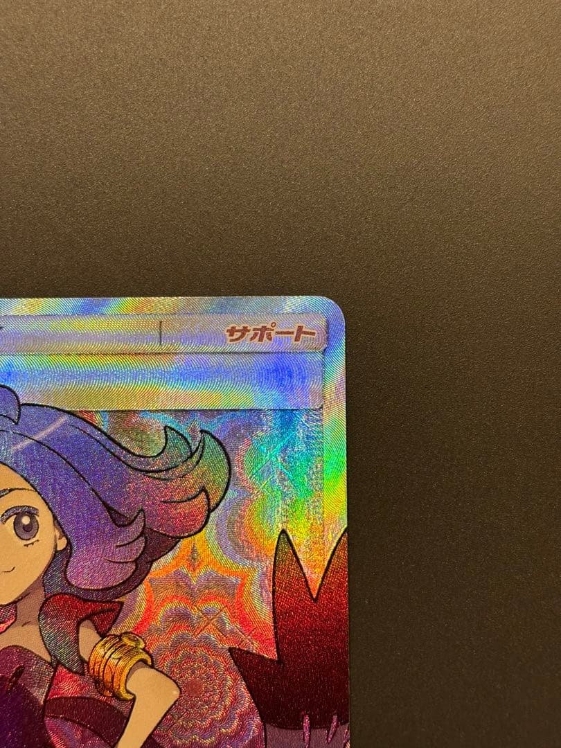 アセロラ SR SM2+ 新たなる試練の向こう 056/049