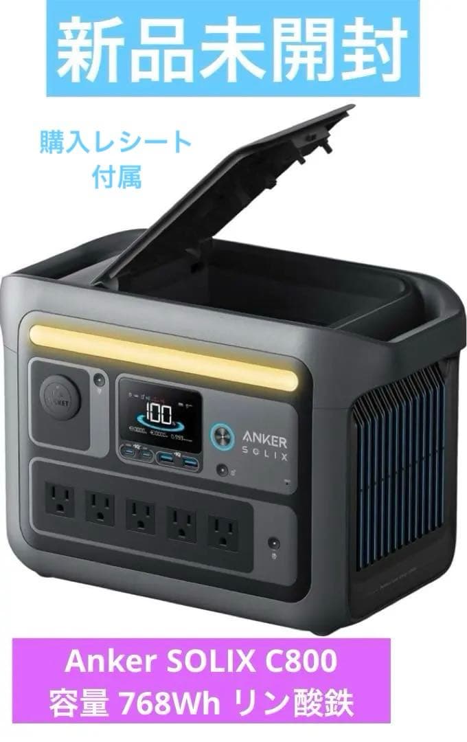 【新品 】アンカー Solix C800 ポタ電リン酸鉄768Wh 5年保証