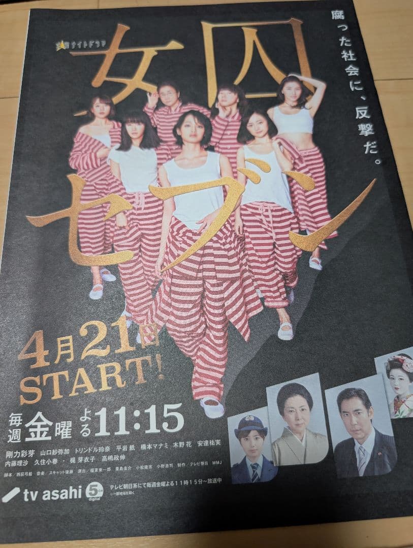 新しい学校のリーダーズ1stシングル毒花告知用チラシリリイベ時本人達から手渡しで