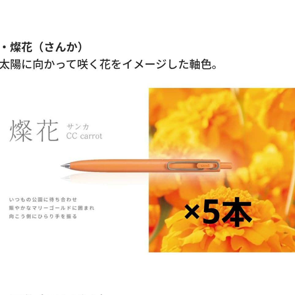 【新品】ユニボールワンF 燦花(さんか) キャロット 5本 モダンポップカラー