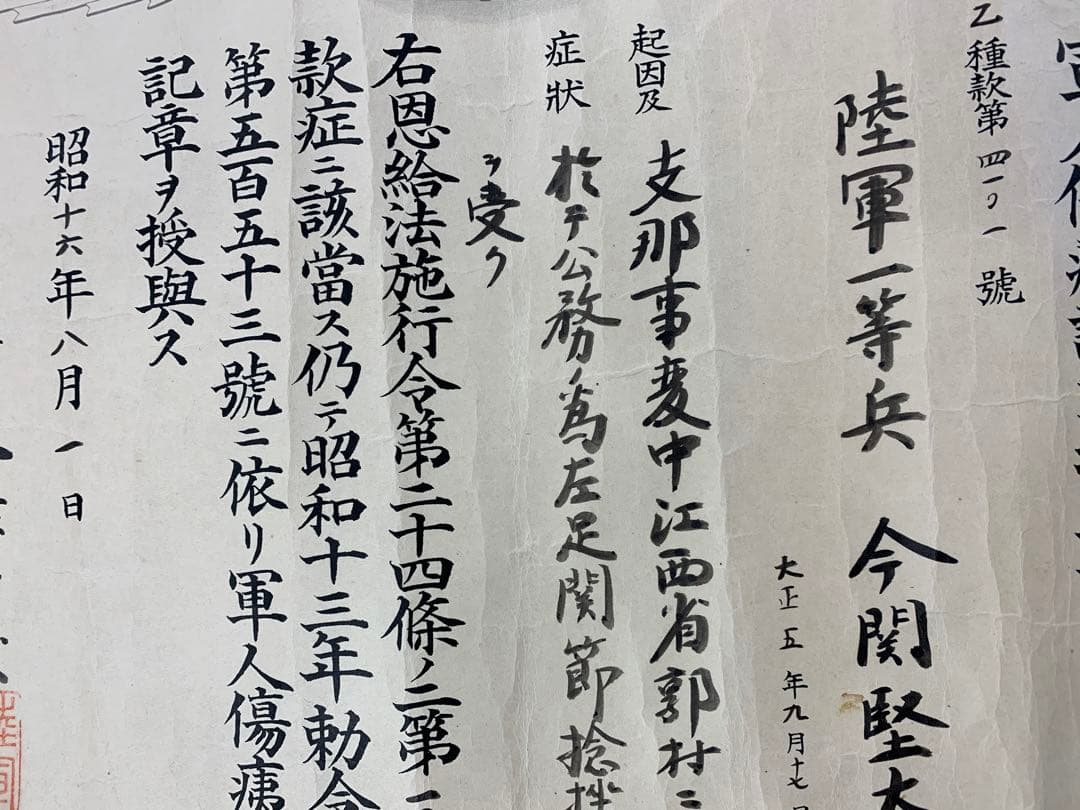 東條英機(肉筆)「軍人傷痍記章及び授与証書」同人 陸軍 陸軍大臣 支那事変 歴史