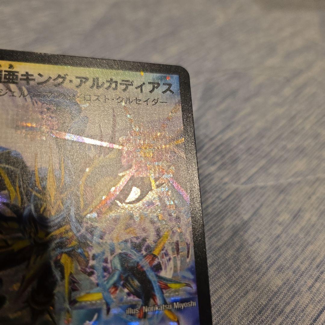 聖霊王キング・アルカディアス シークレット