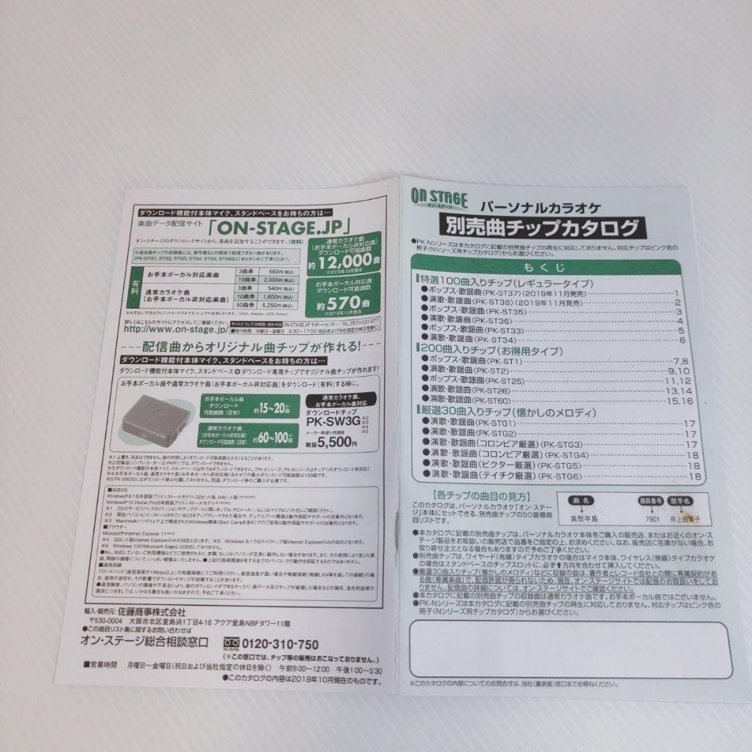 ON STAGE カラオケ PK-RT1200