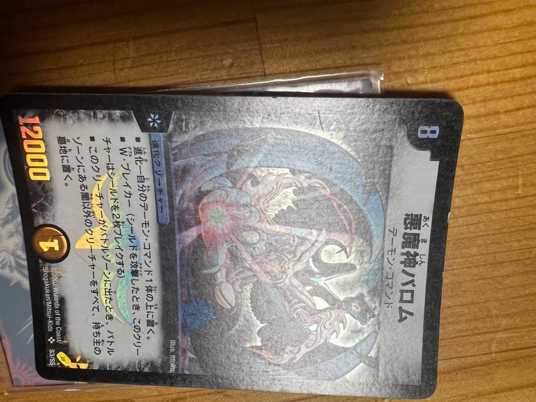 デュエルマスターズ 悪魔神バロム