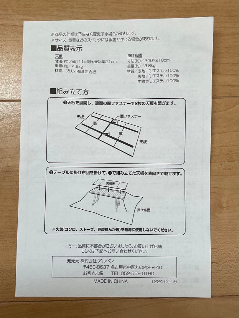 Alpen Outdoors　こたつユニット　110