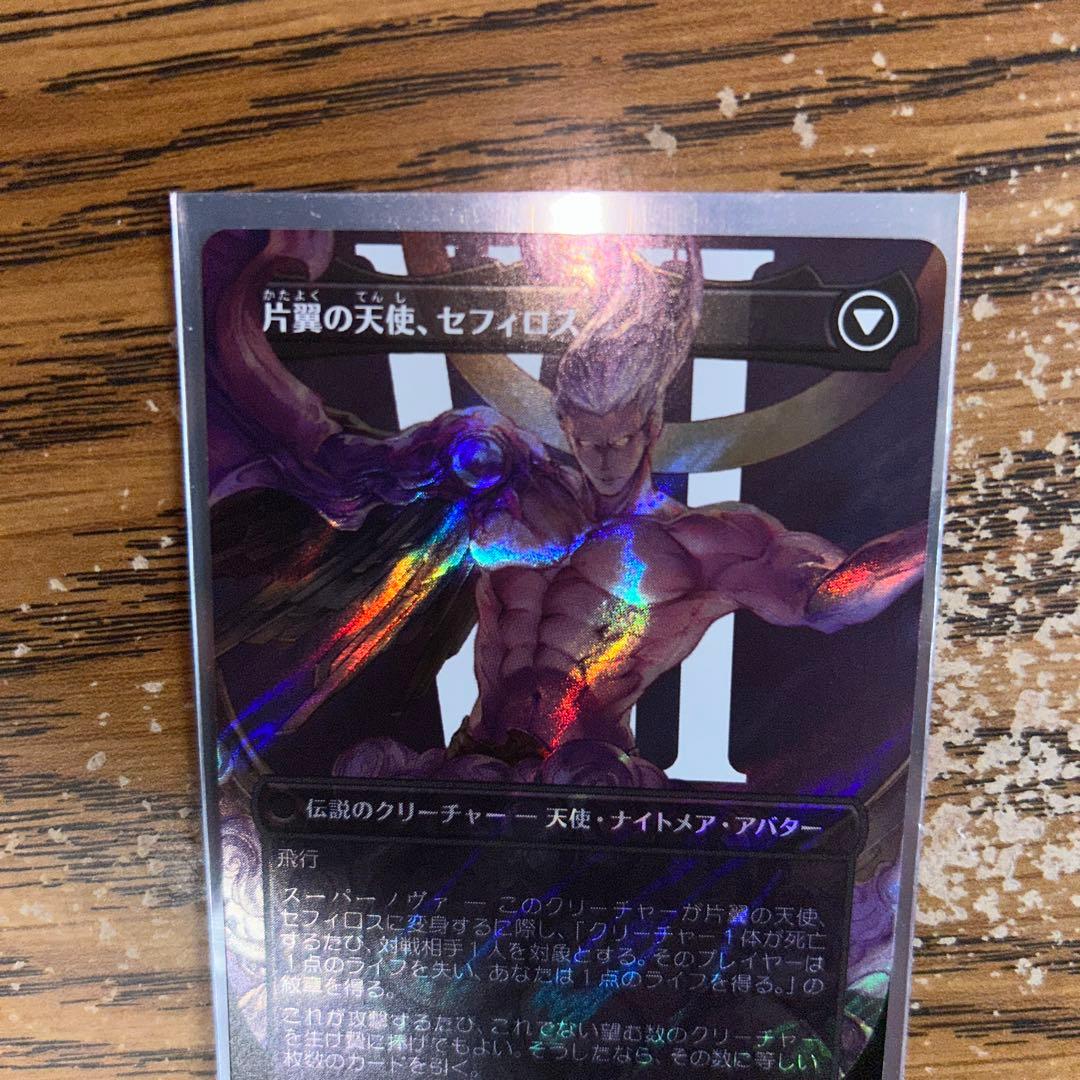 威名のソルジャー、セフィロス　サージfoil フルアート枠　MTG