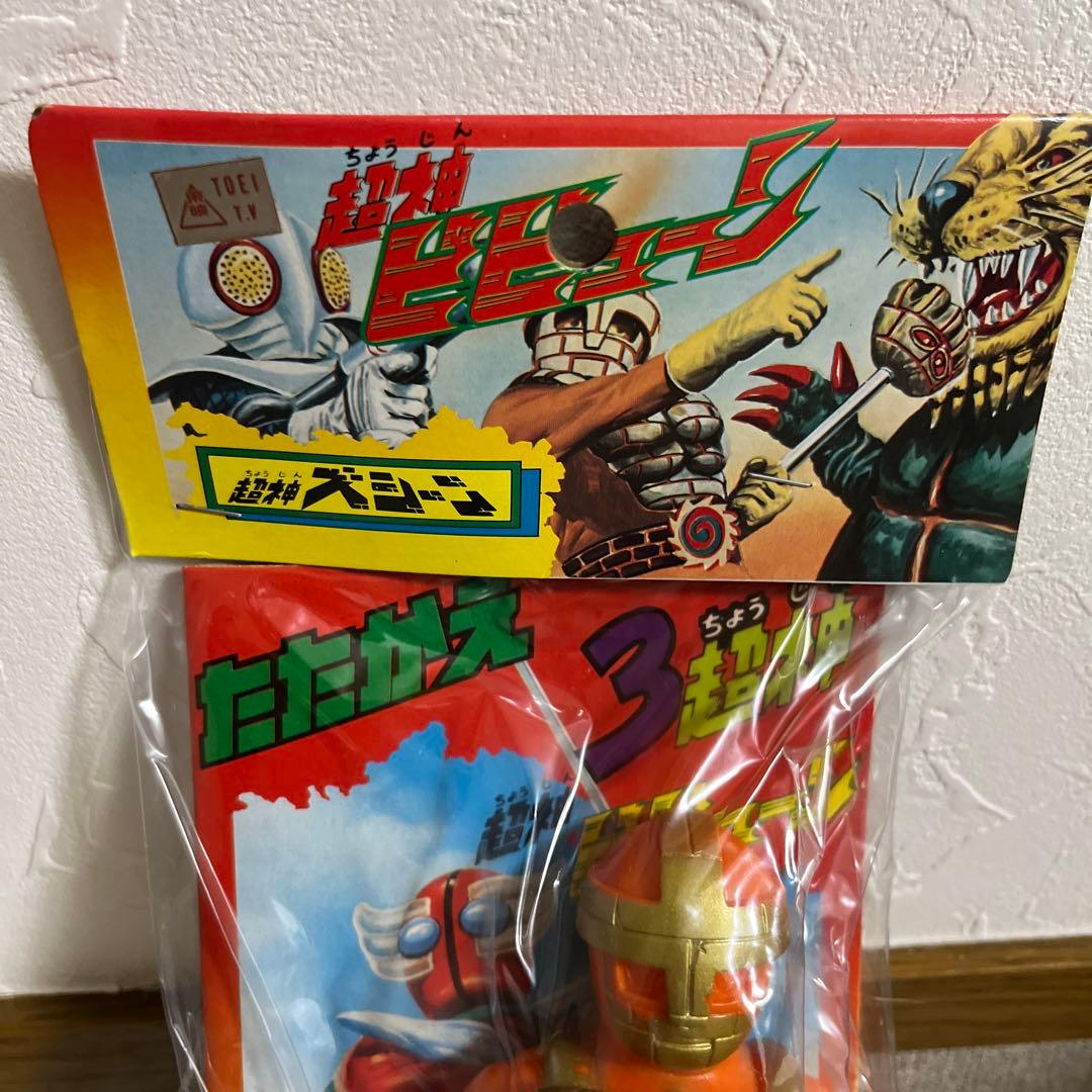 ⚠️未開封・激レア　超神ビビューン　超人ズシーン　タカトク　ブルマァク