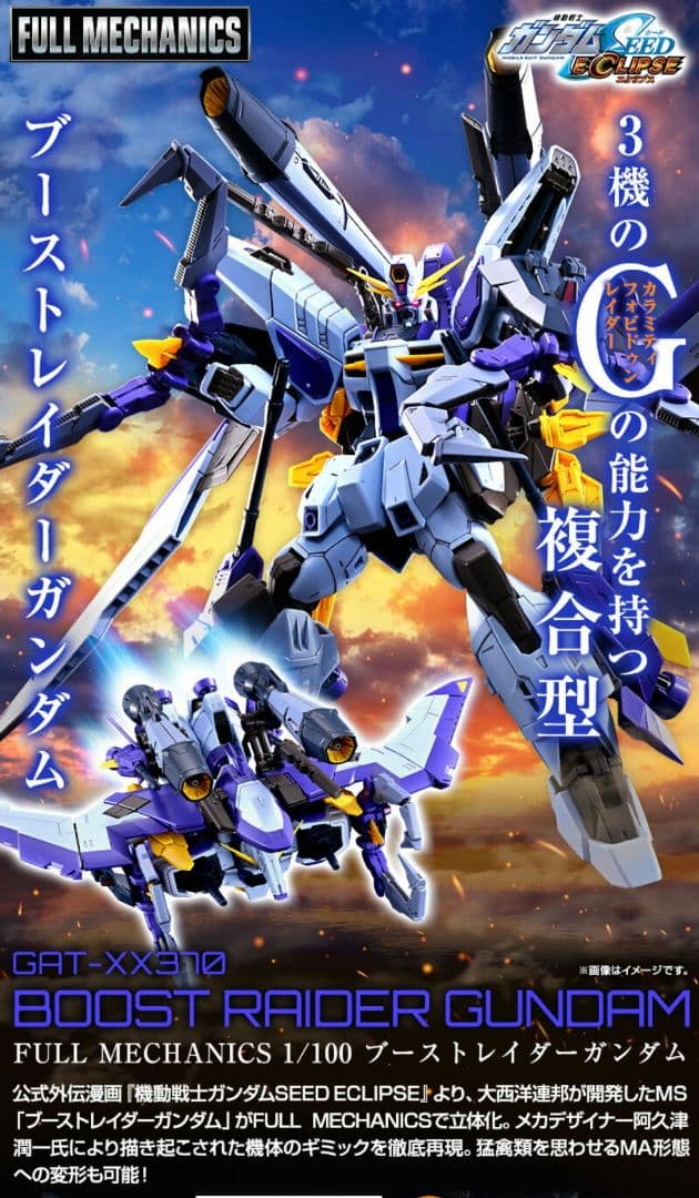 新品　FULL MECHANICS 1/100 ブーストレイダーガンダム