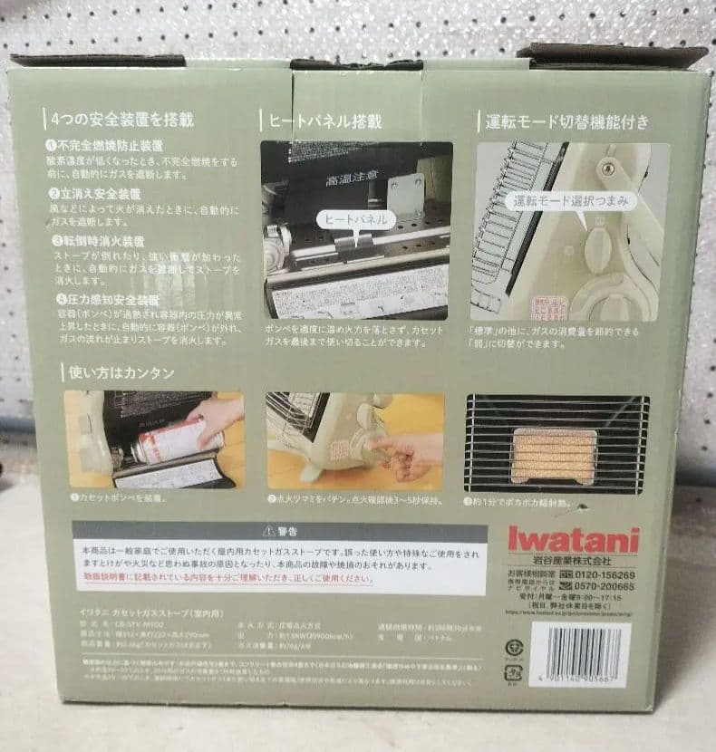 Iwatanai カセットガスストーブ CB-STV-MY02　新品未使用