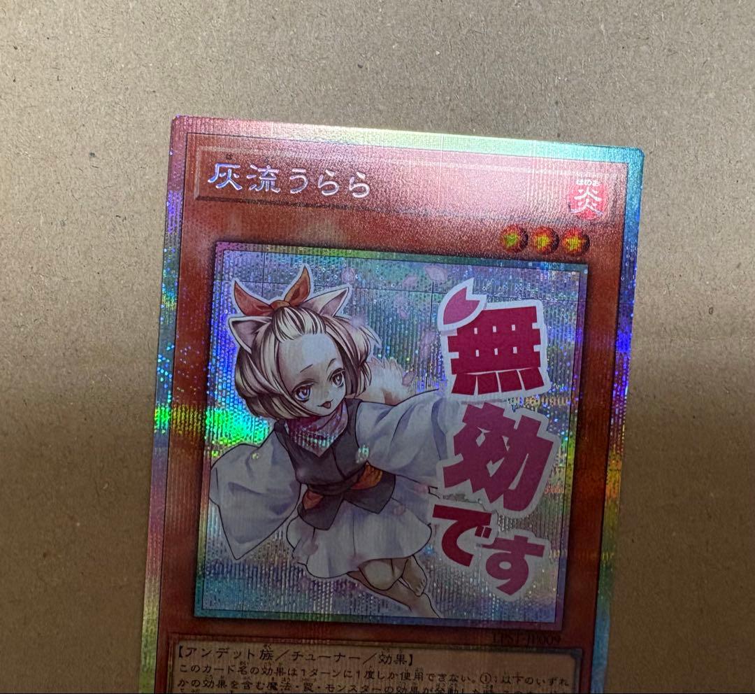 【極美品】遊戯王　灰流うらら　スタンプエディション　プリシク