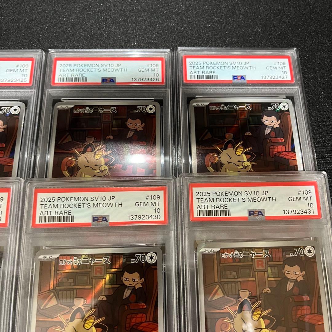 【PSA10】12連番　ロケット団のニャース AR 109/098