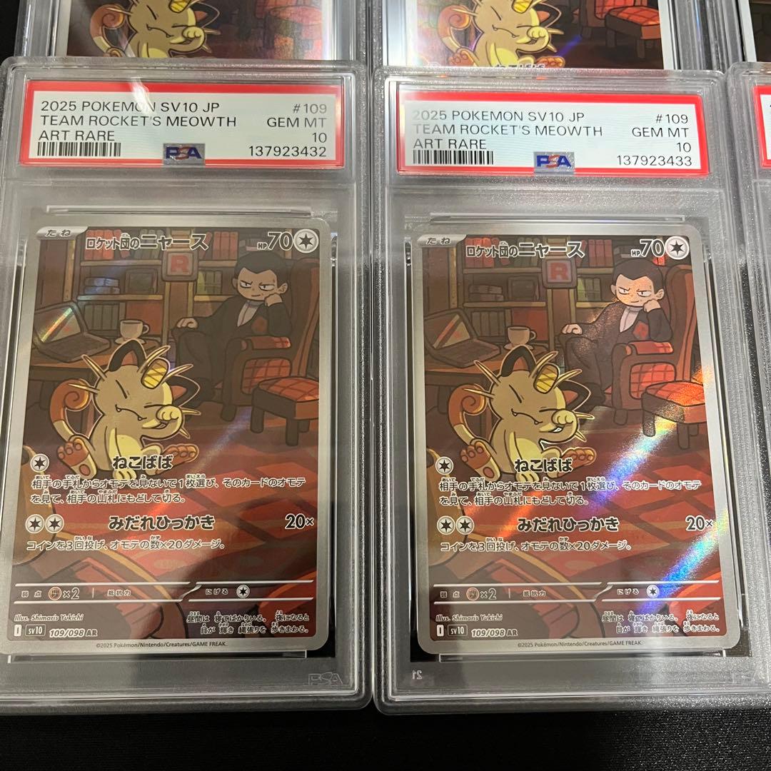 【PSA10】12連番　ロケット団のニャース AR 109/098