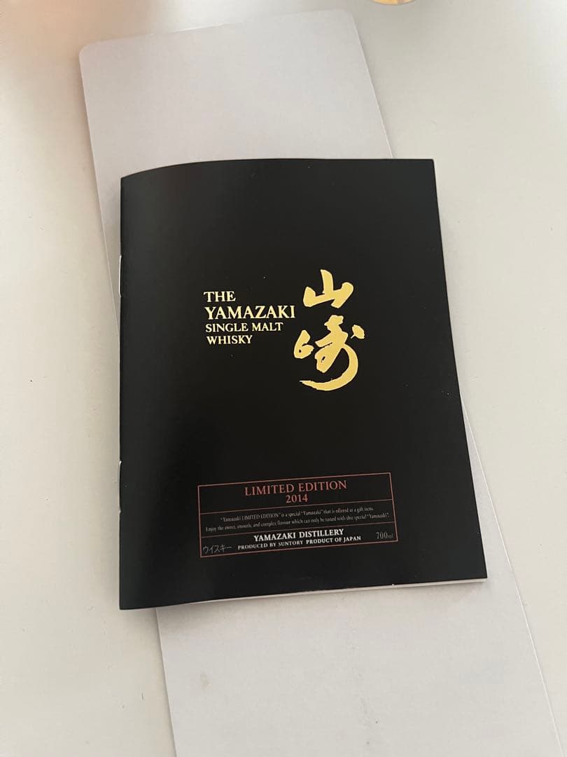 山崎リミテッドエディション 4本セット売り