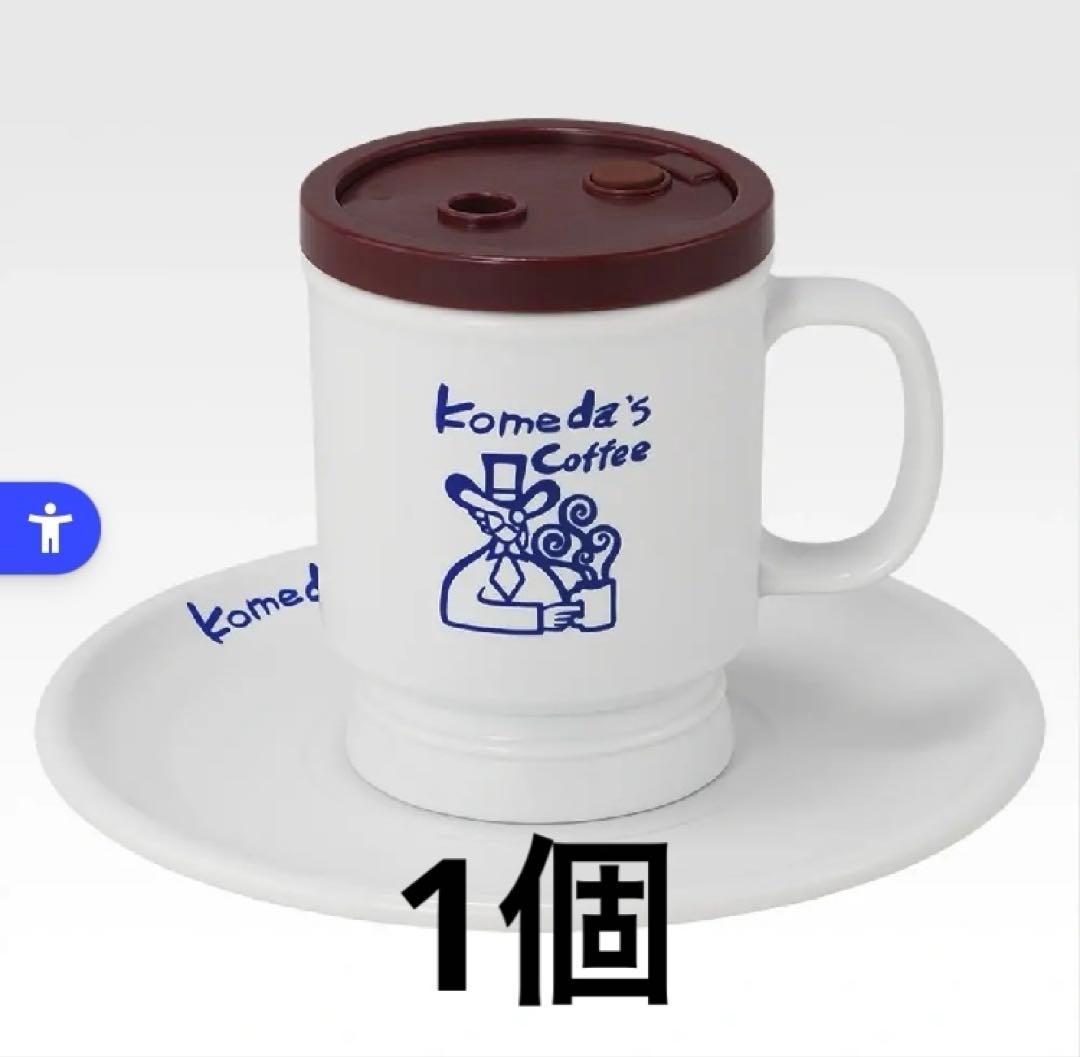 コメダ珈琲 一番くじ セット