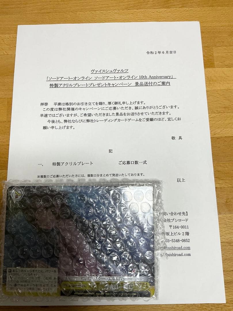 ソードアートオンライン　アスナ　今夜は一緒に　アクリルプレート　キャンペーン