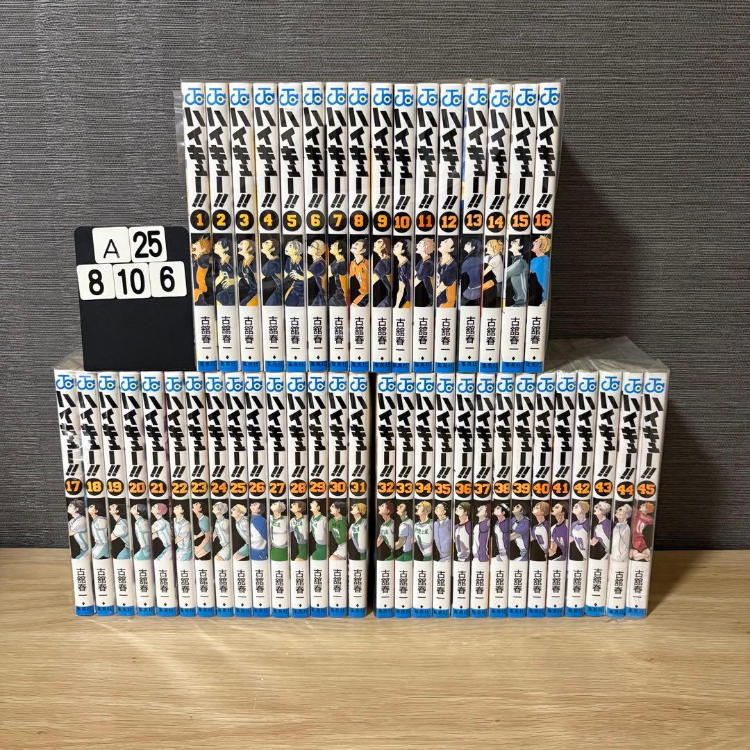 ハイキュー　全巻セット　1-45巻　A258106