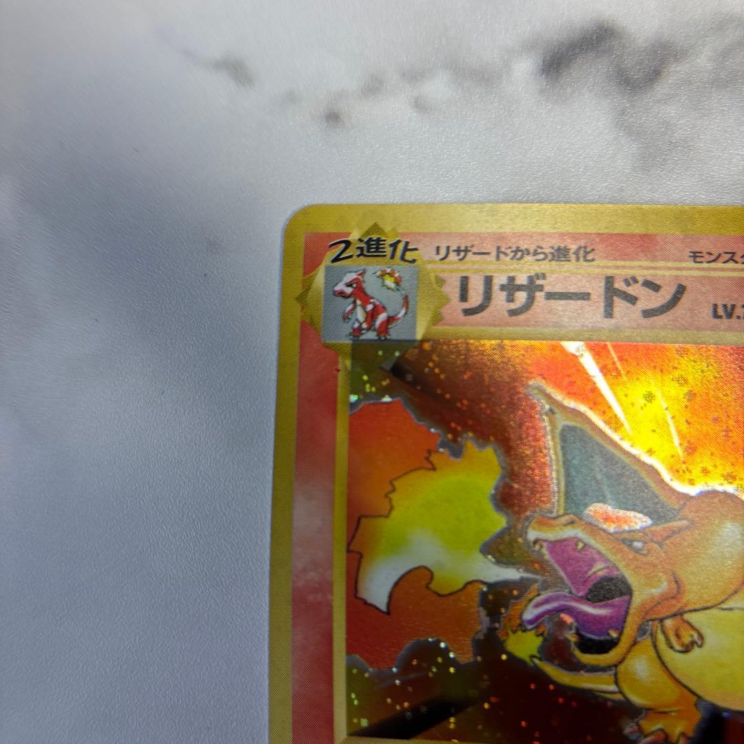 ポケモンカード　旧裏　リザードン