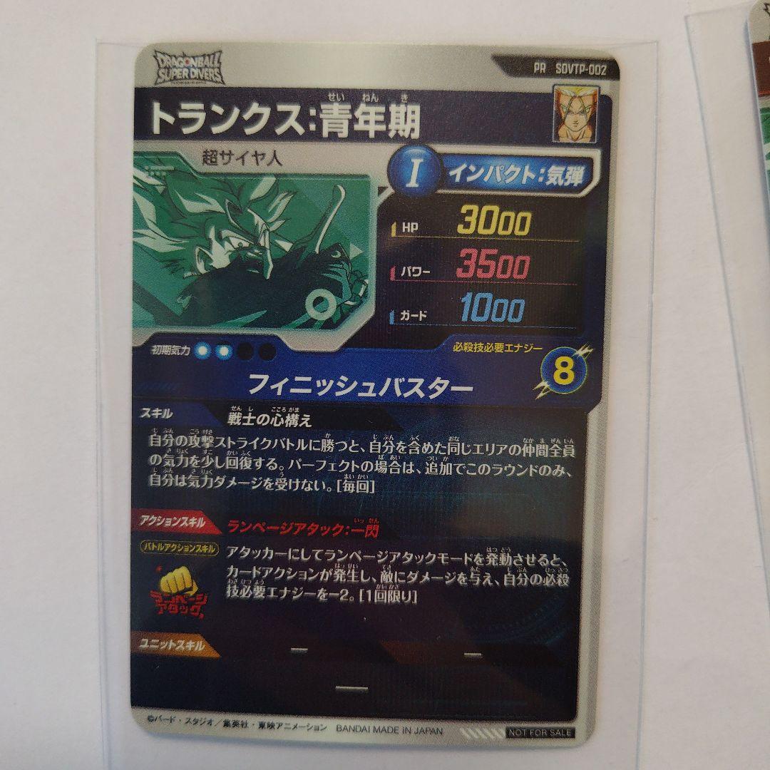 ドラゴンボールスーパーダイバーズ大会プロモ ３枚セット