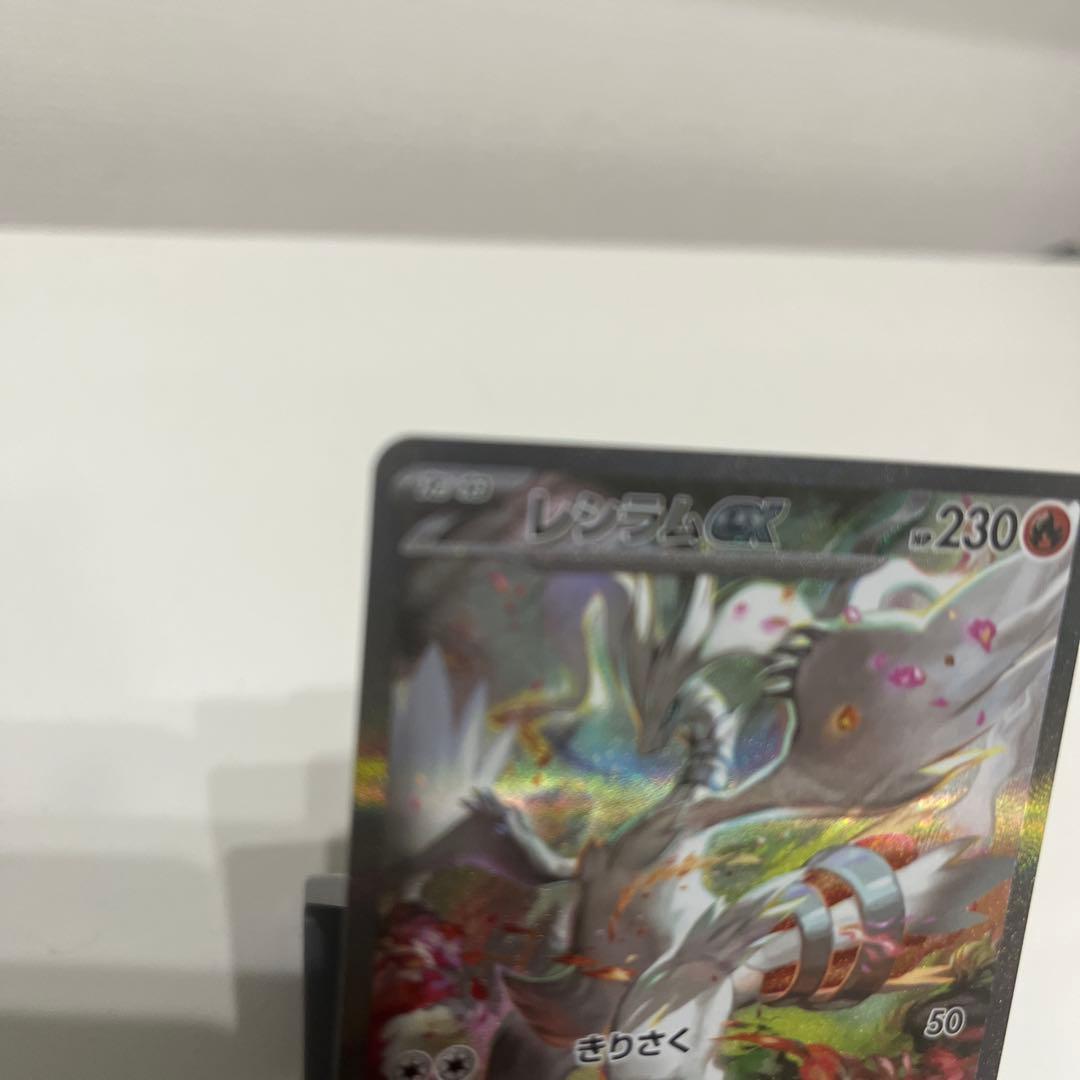 レシラム　ex sar 美品