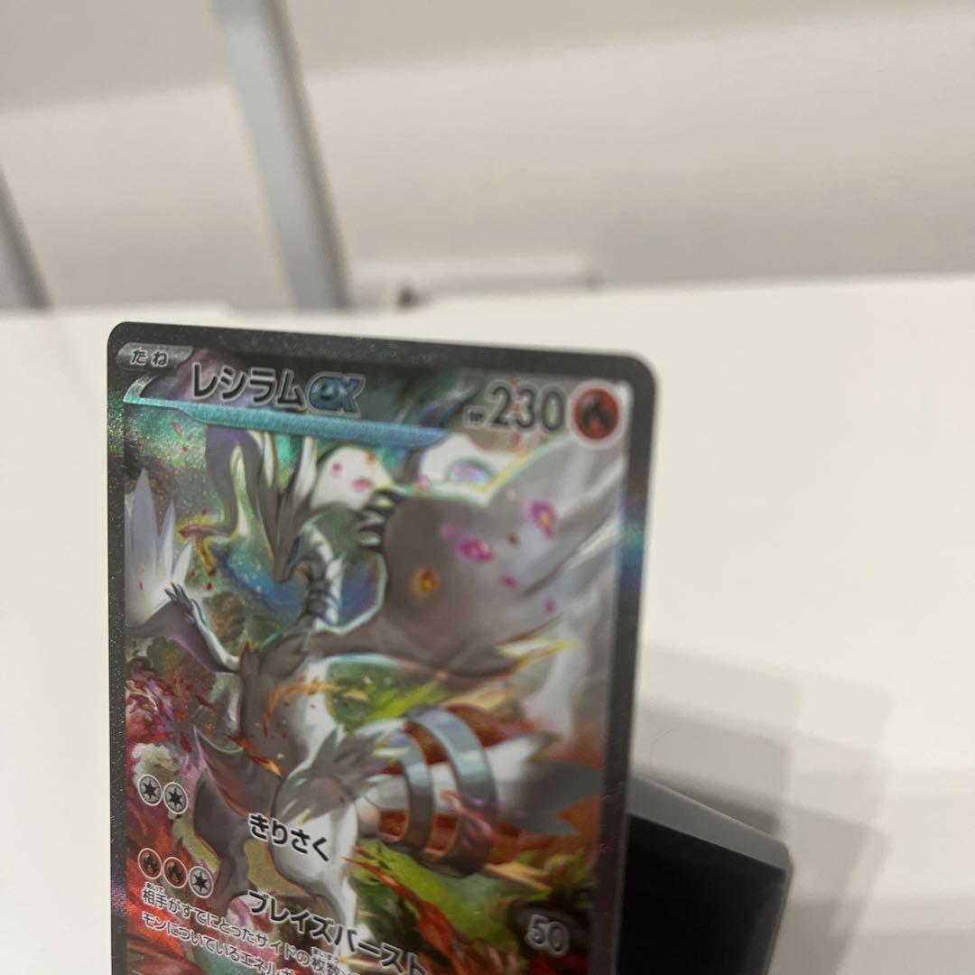 レシラム　ex sar 美品