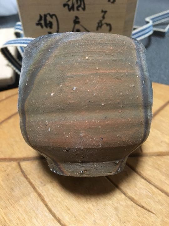 備前焼 酒呑み 有名作家　金重潤平作 お値下げしました。