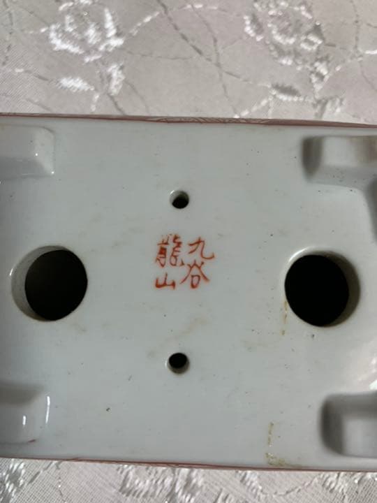 九谷龍山　赤　絵鉢