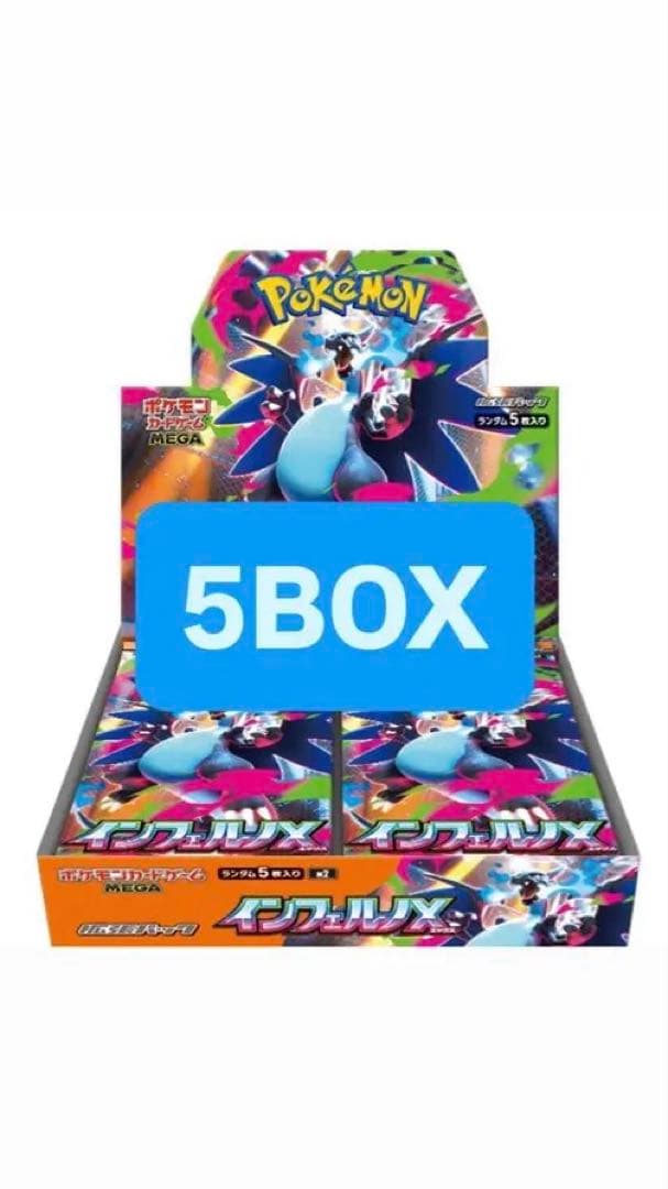 ポケモンカードゲーム MEGA 拡張パック インフェルノX
