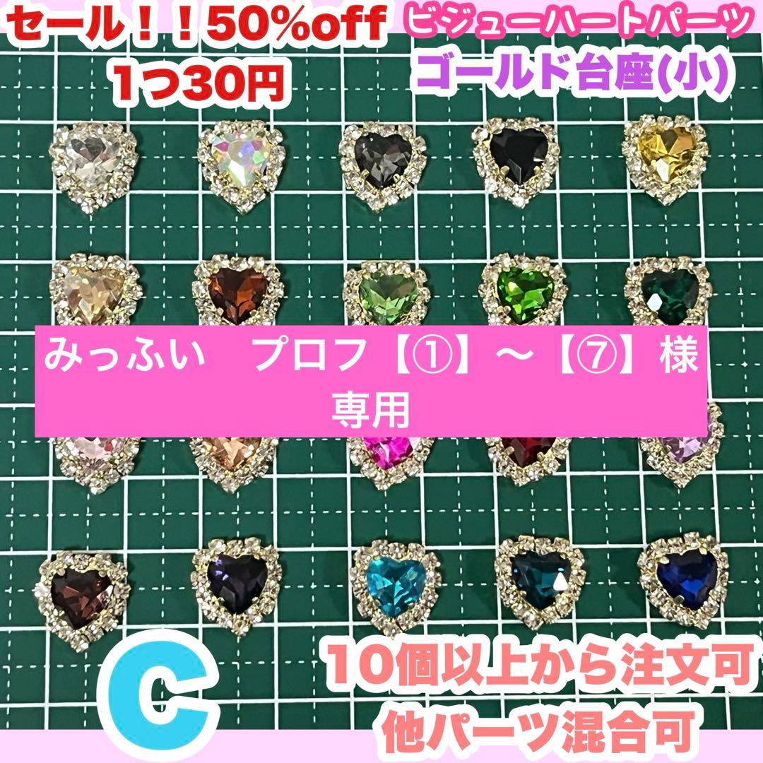 専用ページ センター パーツ 半額セール