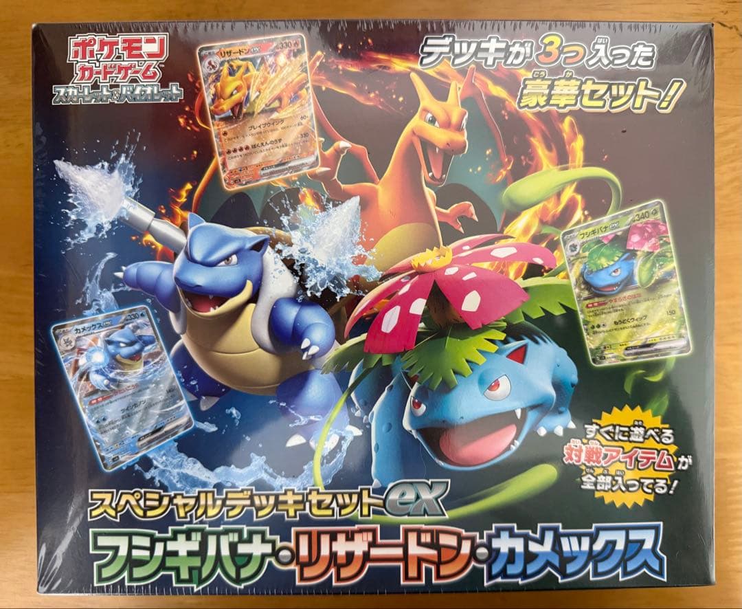 スペシャルデッキセットex　フシギバナ・リザードン・カメックス　未開封BOX