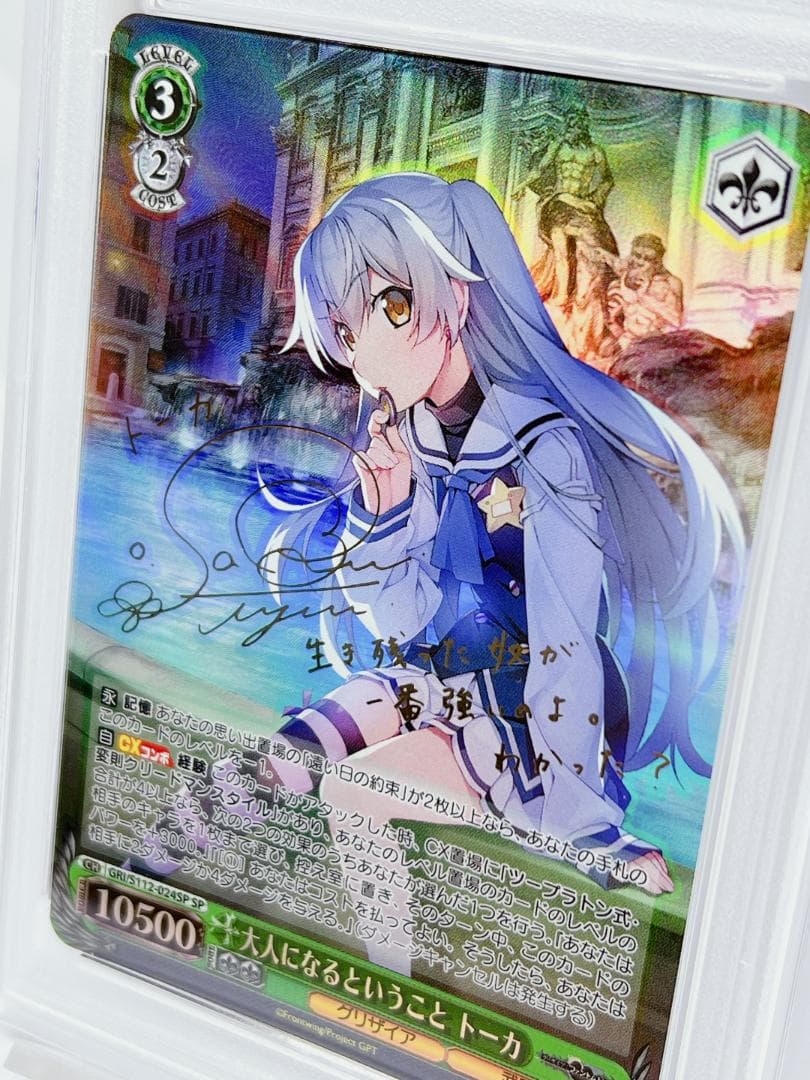 ヴァイス　大人になるということ トーカ　サイン　PSA10　ファントムトリガー