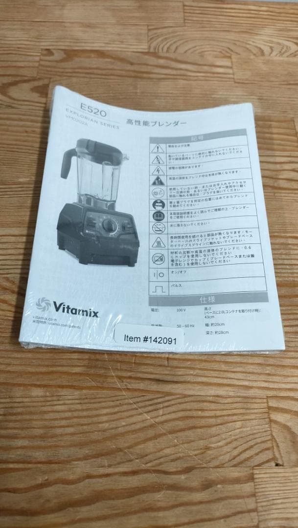 【美品】バイタミックス E520　保証書あり　ブラック　1604