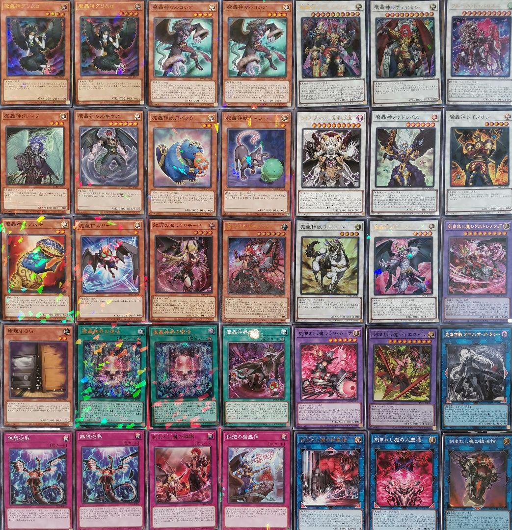 遊戯王デッキ　魔轟神×デモンスミスデッキ　ガチ構築