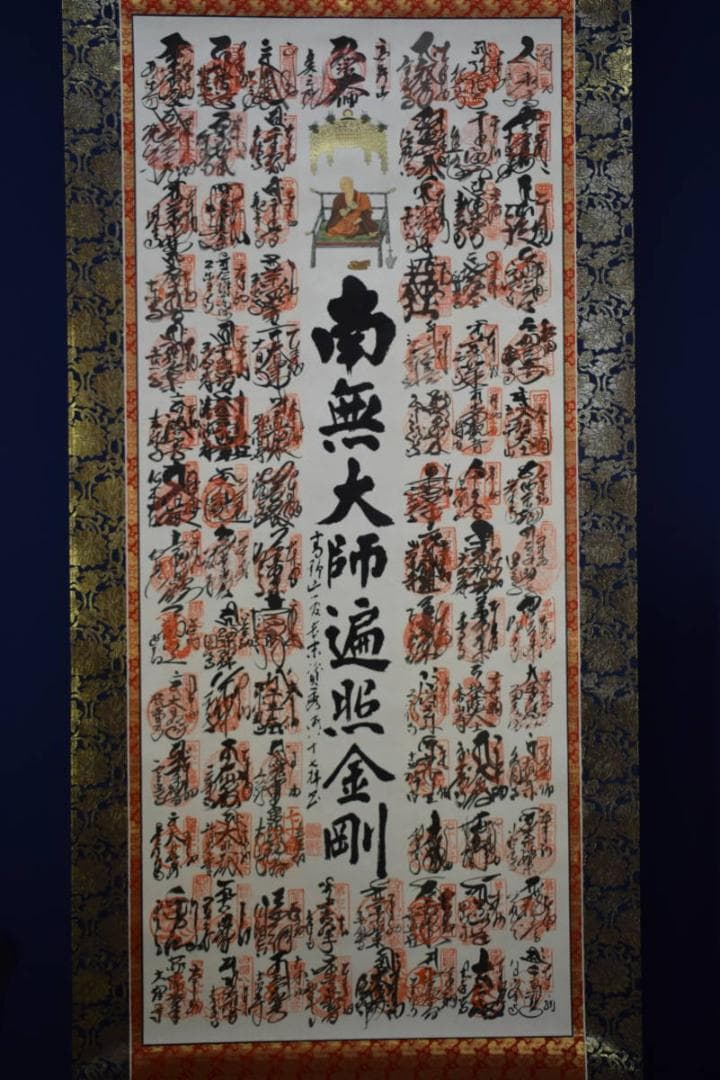 真作/四国八十八箇所霊場集印肉筆/八十八ヶ所/布袋屋掛軸HE-784