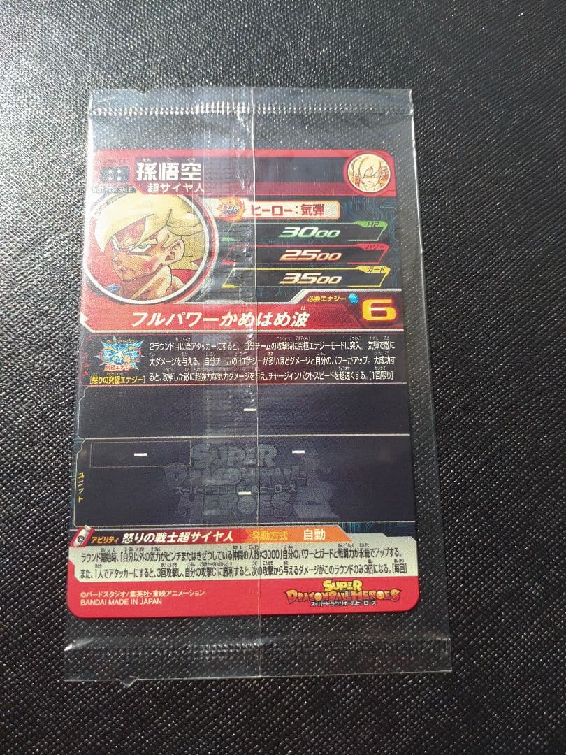 スーパードラゴンボールヒーローズ 孫悟空 SR