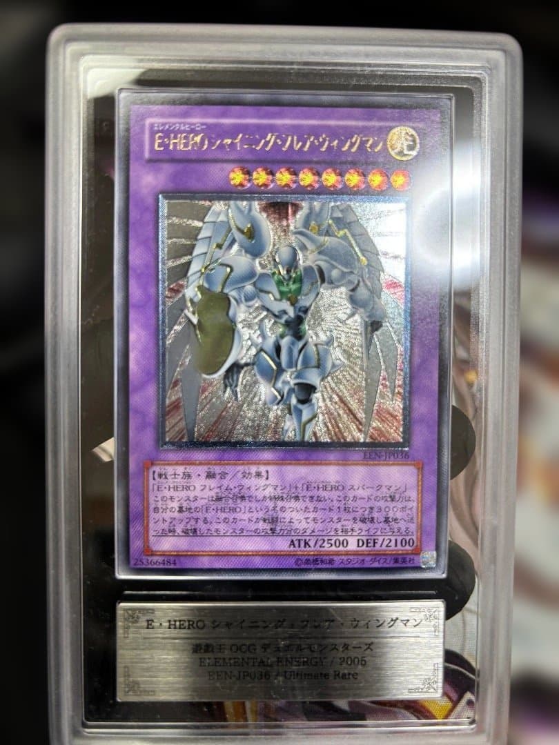 E・HERO シャイニング・フレア・ウィングマン アルティメットレア ars10