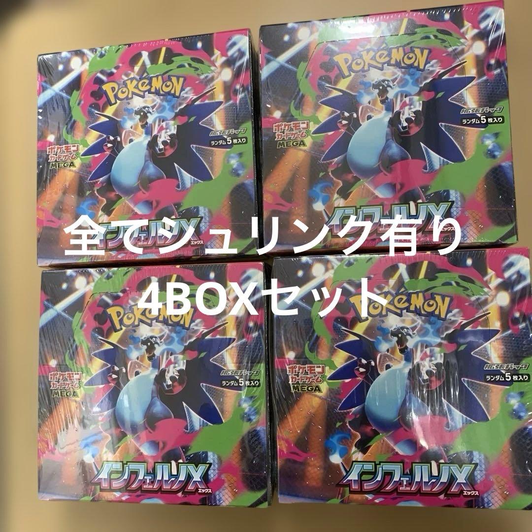 ポケモンカード　インフェルノX 4BOXセット
