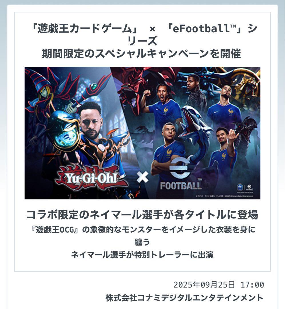 遊戯王eFootball限定コラボ ネイマール&レスキューラビット 30セット