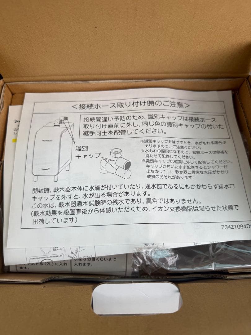 Housetec aqua soft BAQ-S1201 水軟化器