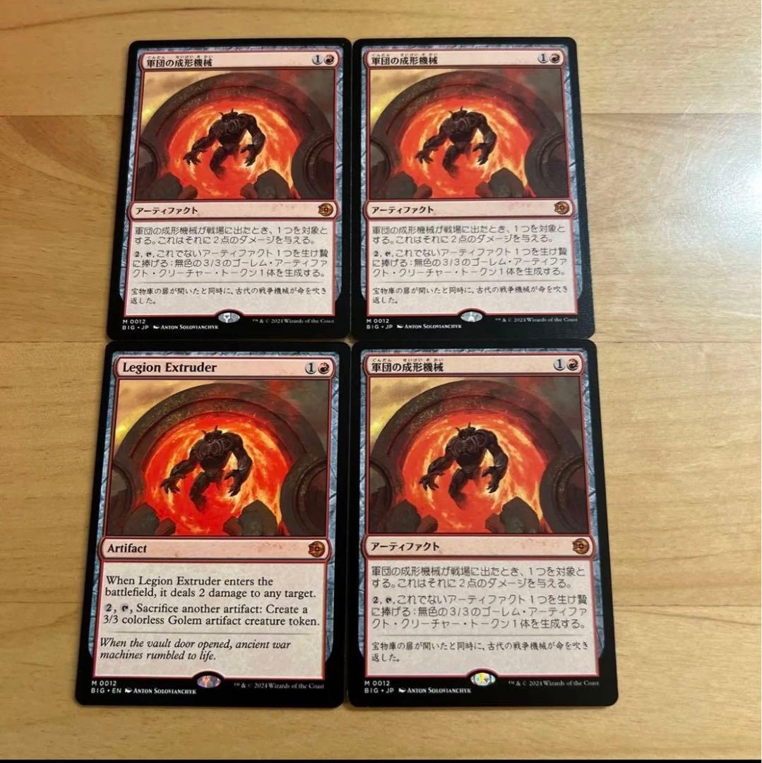MTG 軍団の成形機械　4枚セット　日3英1