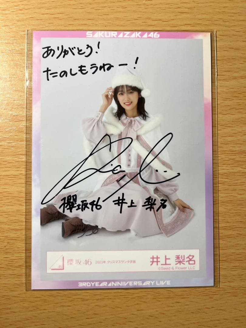 井上梨名 サイン入り生写真