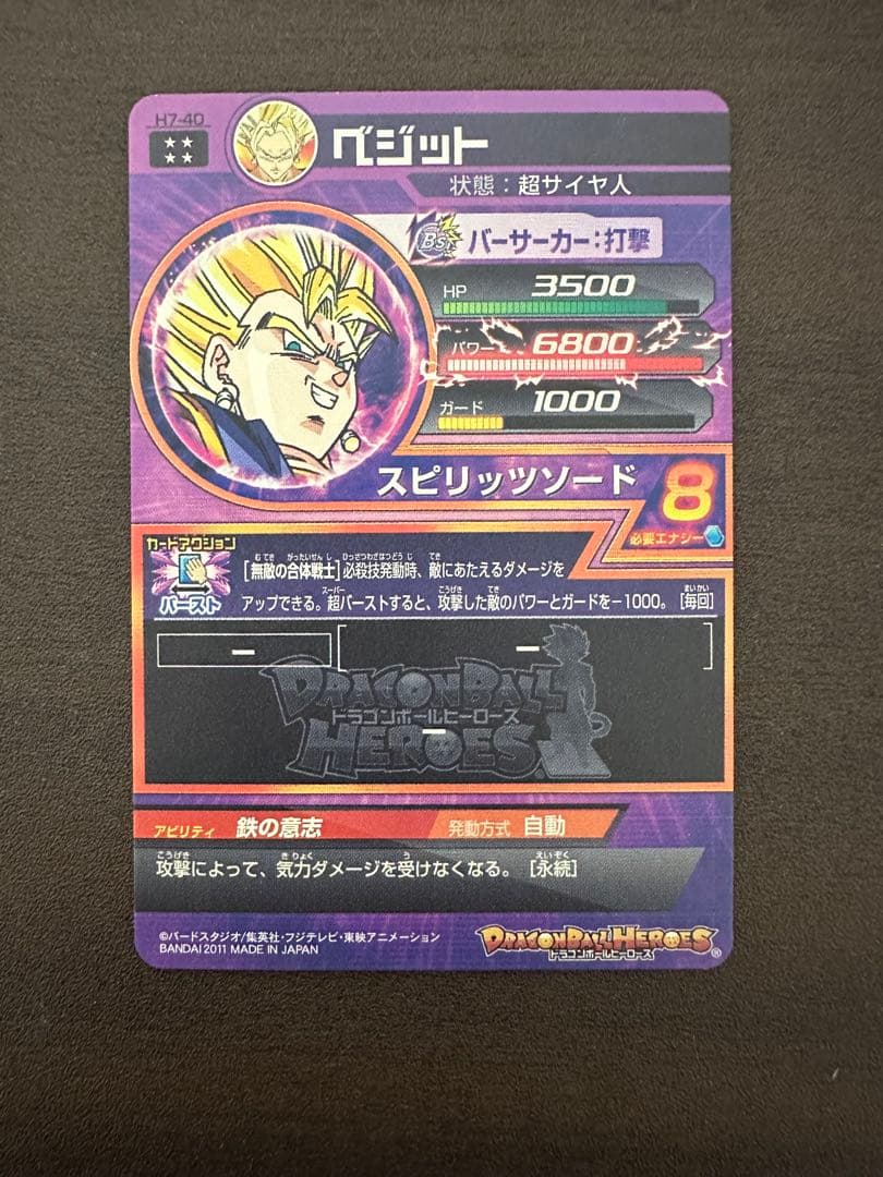 旧弾 ドラゴンボールヒーローズ ベジット H7-40