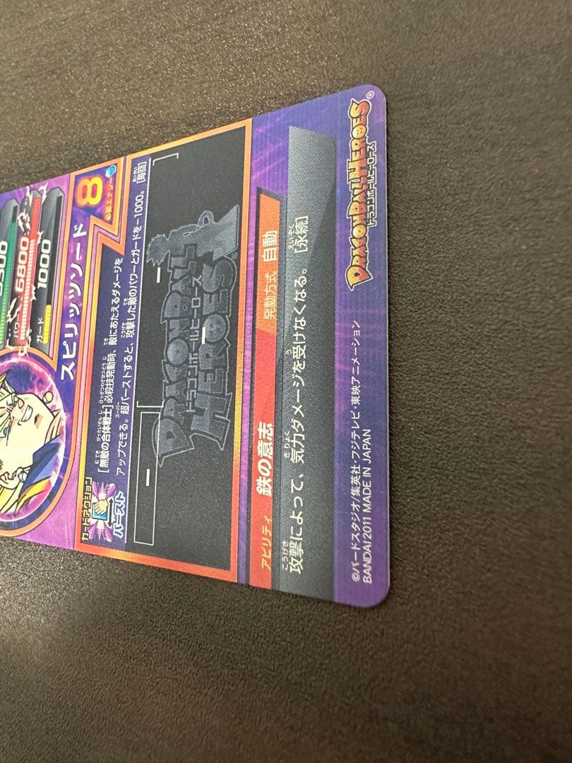 旧弾 ドラゴンボールヒーローズ ベジット H7-40