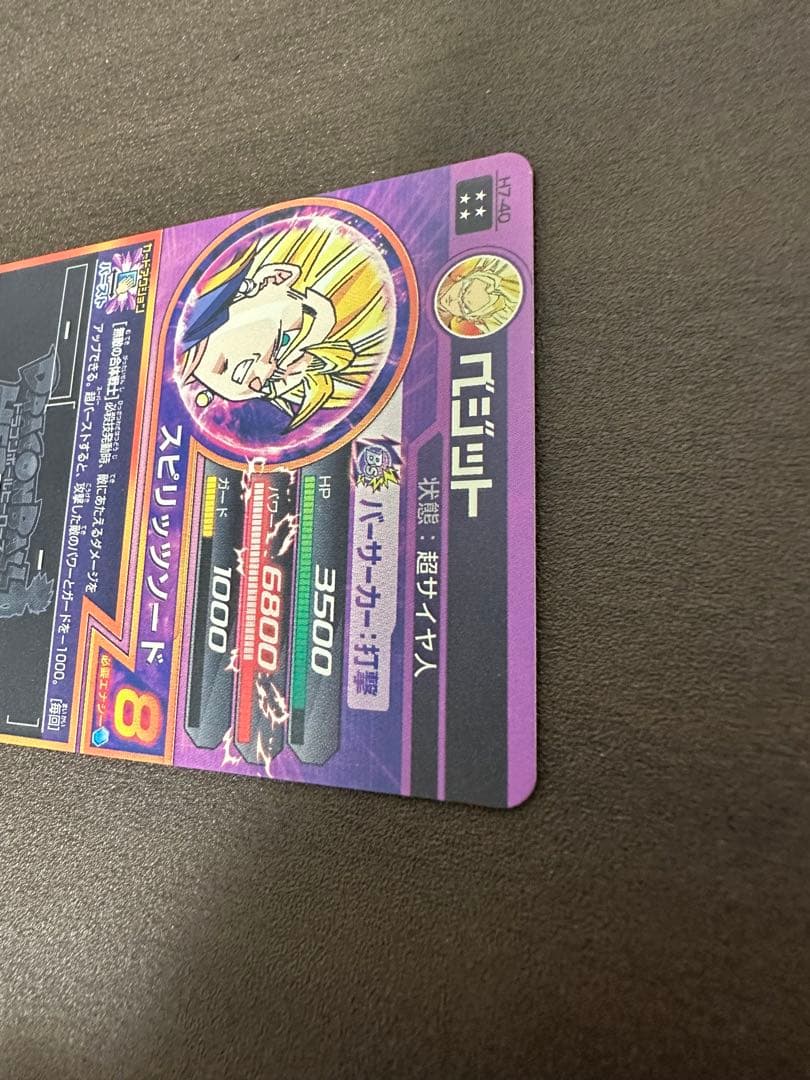 旧弾 ドラゴンボールヒーローズ ベジット H7-40