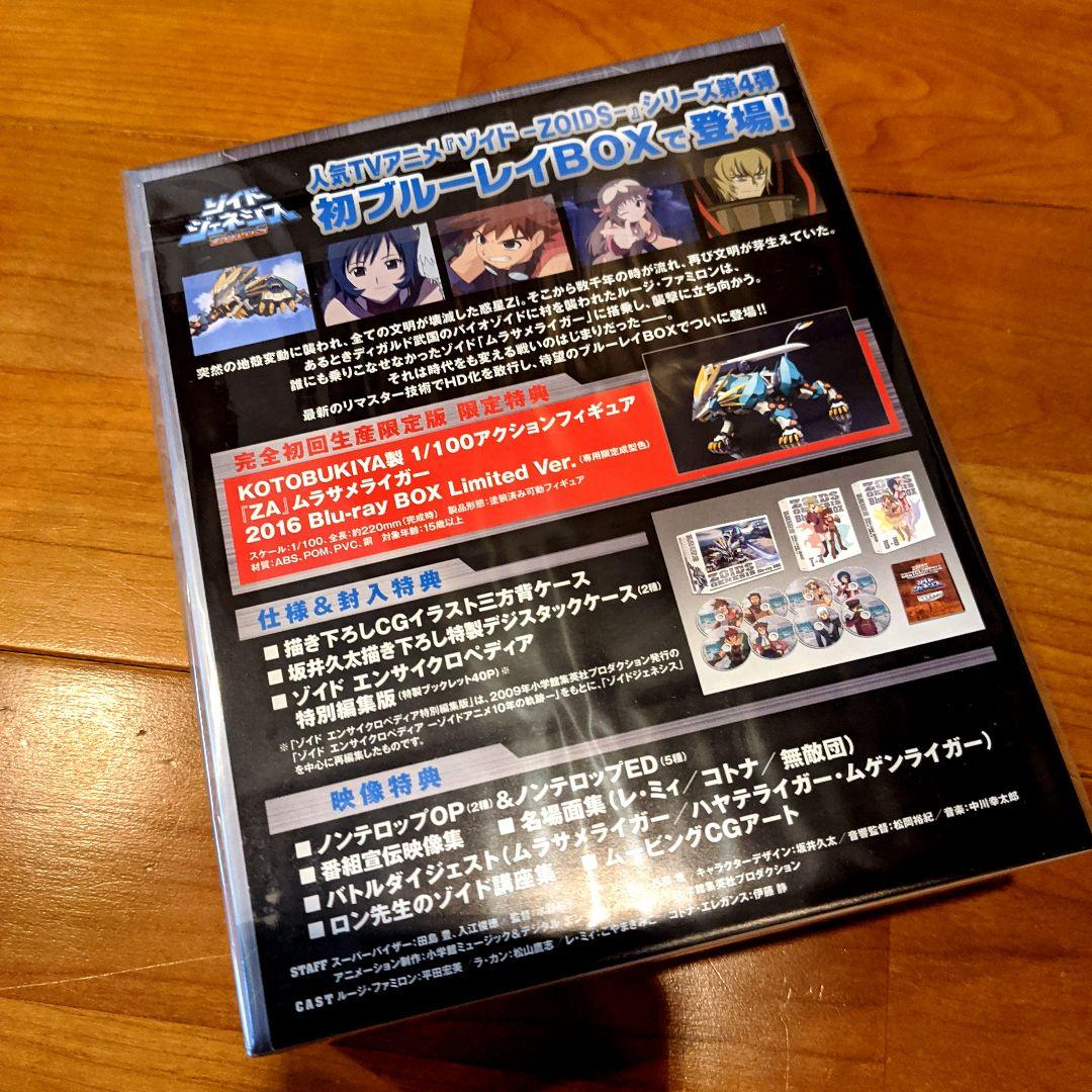 ゾイドジェネシス Blu-ray BOX〈初回生産限定版〉
