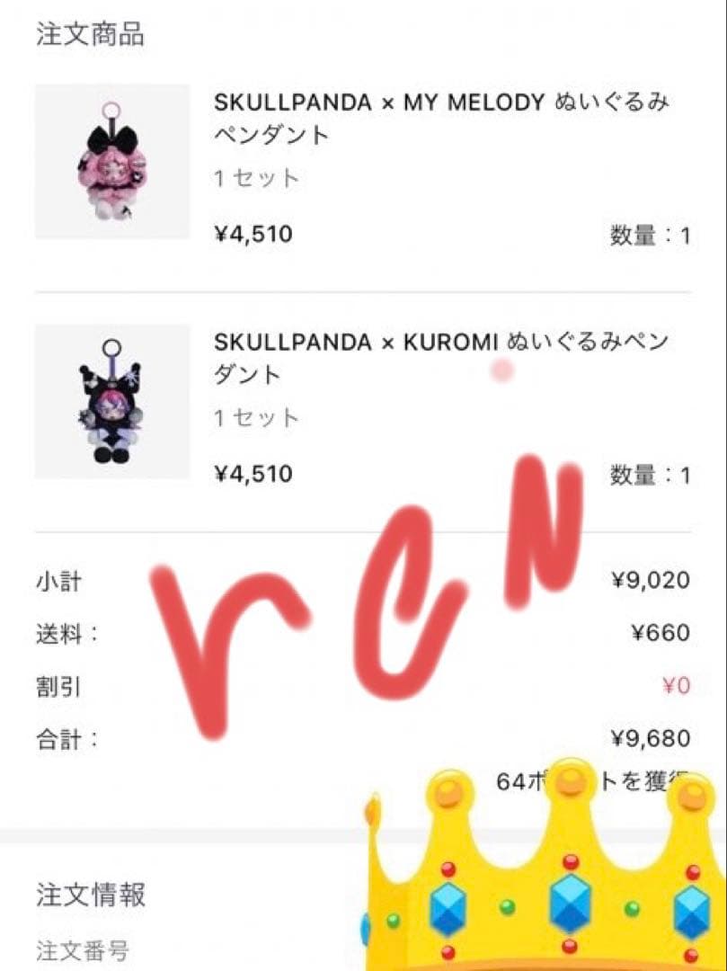 [早い者勝ち]SKULLPANDA スカルパンダ クロミ マイメロ セット
