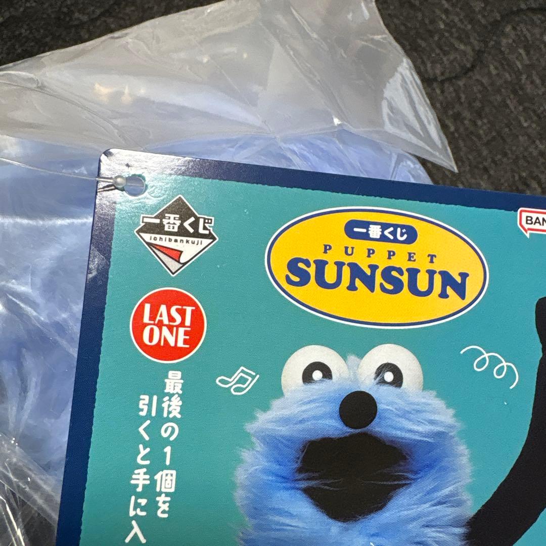 一番くじ パペットスンスン A賞 D賞 ラストワン賞 おっきなふわふわぬいぐるみ