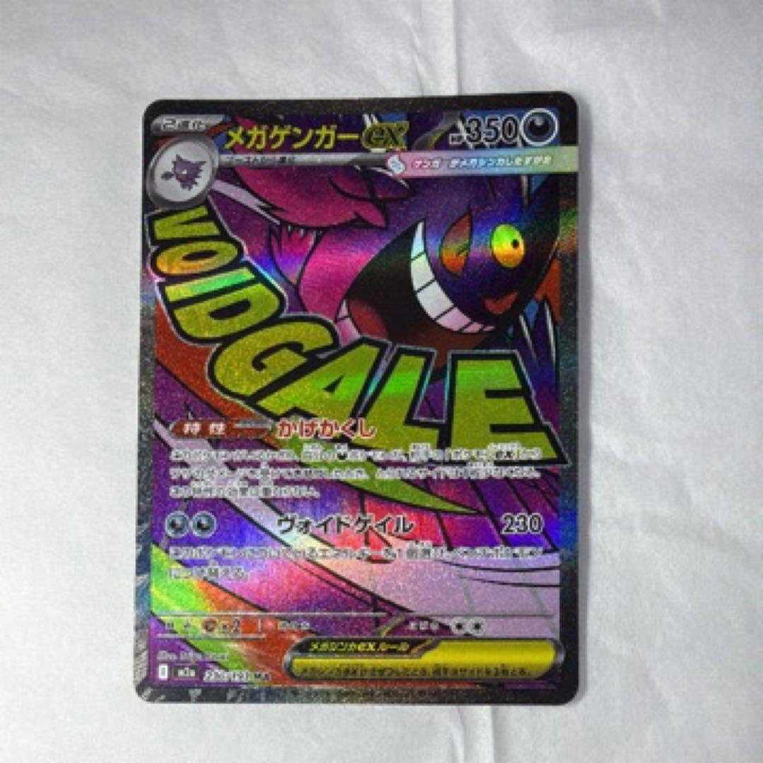 メガゲンガーex GXカード HP350 MA エラーカード